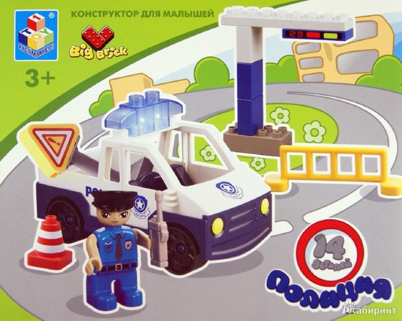 Иллюстрация 1 из 4 для Конструктор Big Brick "Полиция" 14 деталей (Т53519) | Лабиринт - игрушки. Источник: Лабиринт