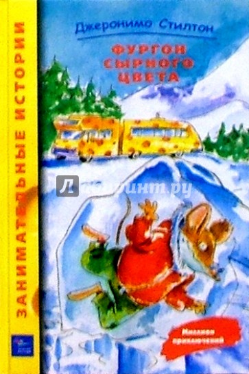 Фургон сырного цвета