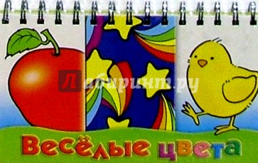 Веселые цвета