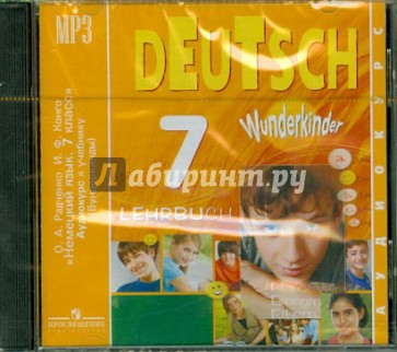 Немецкий язык. 7 класс. аудиокурс к учебнику (Вундеркинды) (CDmp3)