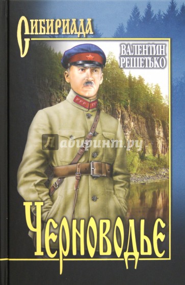 Черноводье