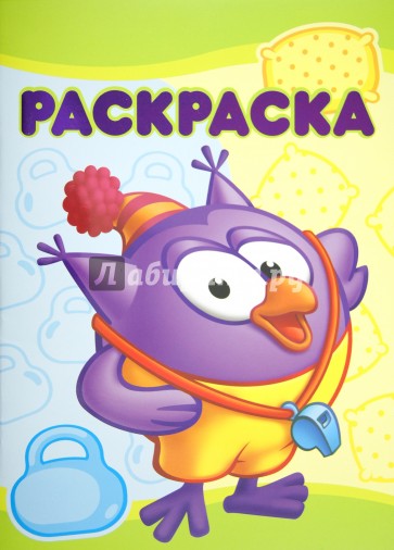 Раскраска-люкс Смешарики. Спортивно-неспорт (№ 1216)