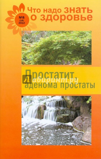 Простатит, аденома предстательной железы