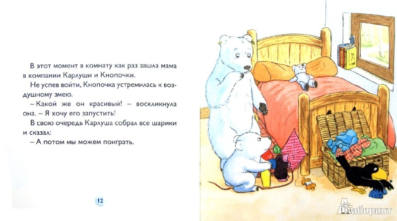 Иллюстрация 1 из 17 для Снежок убирает свою комнату - Девернуа, Стеэр | Лабиринт - книги. Источник: Лабиринт