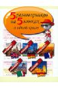 разговорников на 5 языках в одной книге