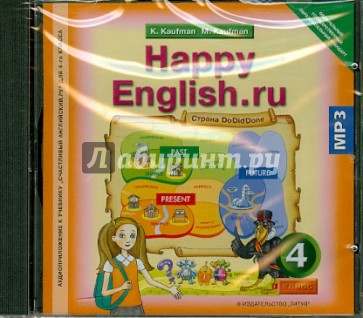Happy English.ru. 4 класс. Аудиоприложение к учебнику "Счастливый английский.ру" (CDmp3) ФГОС