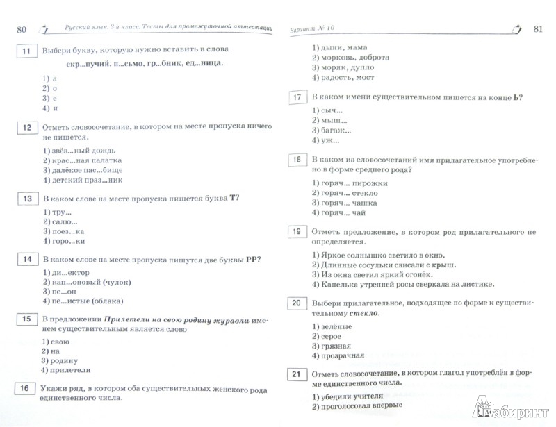 Тест русский язык 3 класс