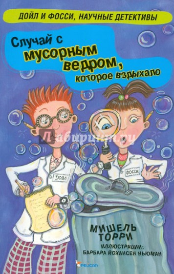 Случай с мусорным ведром, которое вздыхало