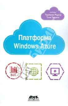  Windows Azure