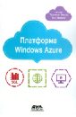 Редкар Теджасви, Гвидичи Тони Платформа Windows Azure таллоч митч знакомство с windows azure для ит специалистов