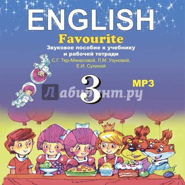 Английский язык. 3 класс (CDmp3) ФГОС