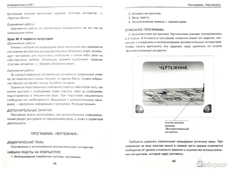 горячев ав информатика 4класс гдз