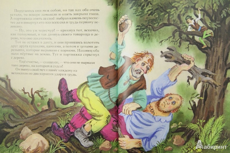 Иллюстрация 1 из 24 для Храбрый портняжка - Гримм Якоб и Вильгельм | Лабиринт - книги. Источник: Лабиринт