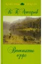 Васюткино озеро - Астафьев Виктор Петрович