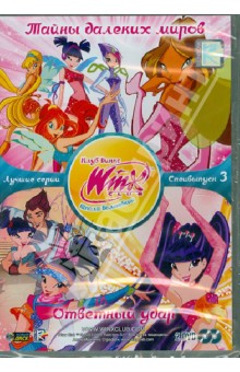WINX CLUB Школа волшебниц. Специальный выпуск 3 (DVD). Страффи Иджинио