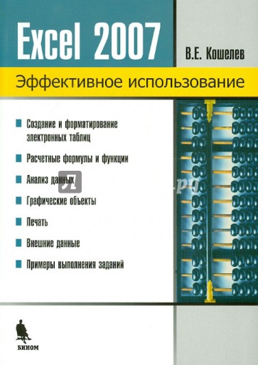 Электронные таблицы Excel 2007