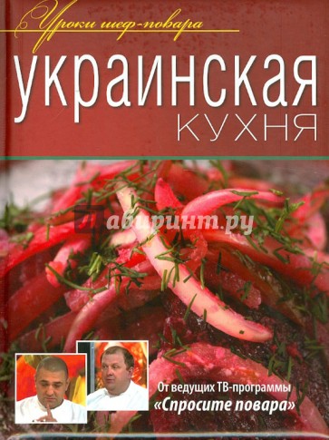 Украинская кухня