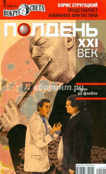 Журнал "Полдень XXI век" №09. Сентябрь 2012