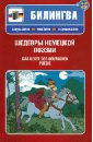 DAS BESTE DER DEUTSCHEN POESIE (+CD)