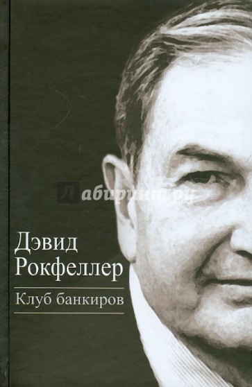 Клуб банкиров