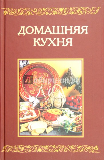 Домашняя кухня