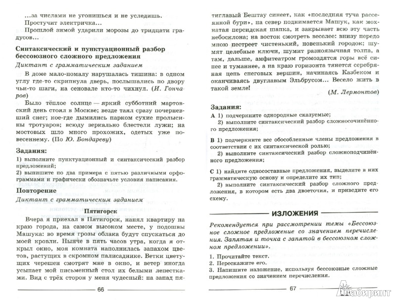 Новые изложения по русскому языку 9 класс огэ 2018 текст Новые изложения по русскому языку 9 класс огэ 2018 текст