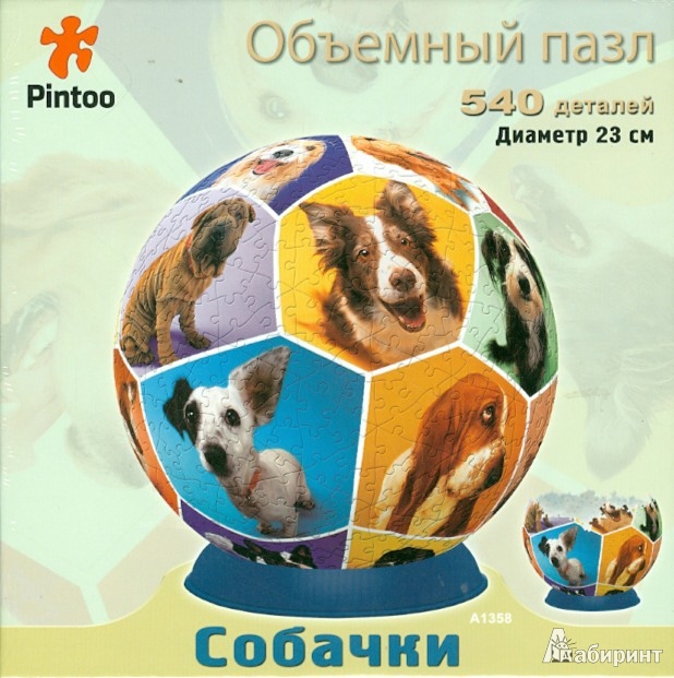 Иллюстрация 2 из 6 для Шаровый пазл "Мир собак" 23 см (А1358-09-1-1) | Лабиринт - игрушки. Источник: Лабиринт
