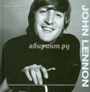 John Lennon. Иллюстрированная биография