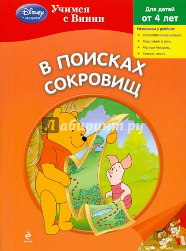 В поисках сокровищ