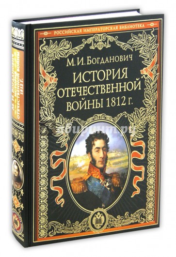 История войны 1812 года