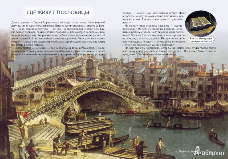 Иллюстрация 1 из 20 для Город пословиц - Светлана Лаврова | Лабиринт - книги. Источник: Лабиринт