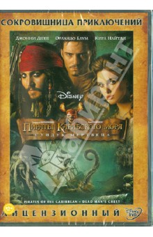 Пираты Карибского моря 2: Сундук мертвеца (DVD). Вербински Гор