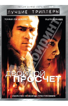 Zakazat.ru: Двойной просчет (DVD). Бирсфорд Брюс