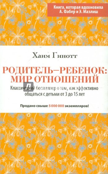 Родитель-ребенок: мир отношений