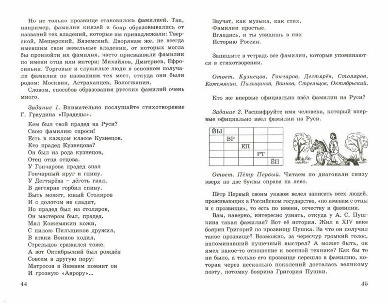 Занимательное задание по русскому языку 4 класс