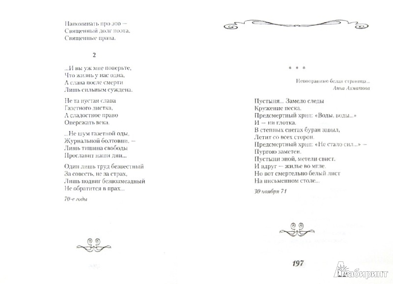 Иллюстрация 1 из 16 для Великие поэты мира - Мария Петровых | Лабиринт - книги. Источник: Лабиринт