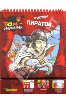 Lagomme Tom - Рисуем пиратов