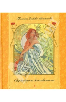 Пробуждение женственности