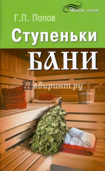 Ступеньки бани