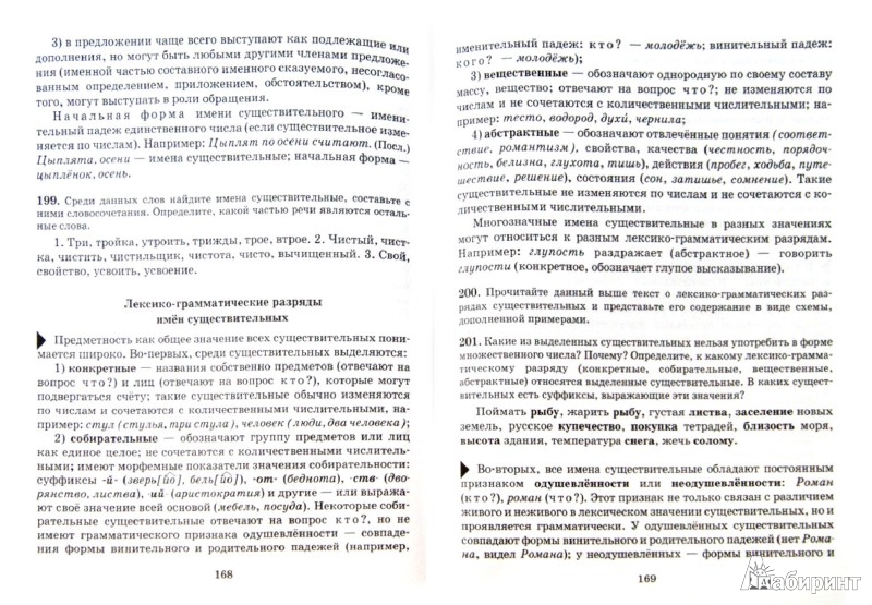 Учебник онлайн по русскому языку 10 класс богданова