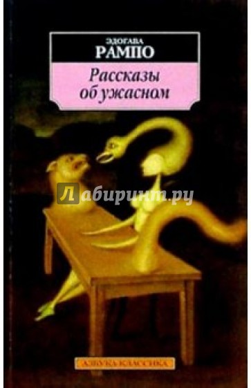 Рассказы об ужасном: Повести, рассказы