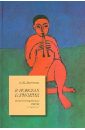 В поисках гармонии. Искусствоведческие работы разных лет - Дмитриева Нина Александровна