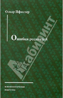 Донцов психология. Оскар Пфистер. Оскар Пфистер христианство и страх когда опубликована книга.