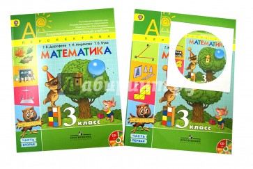 Математика. 3 класс. Учебник для общеобразовательных учреждений в 2-х частях. ФГОС (+CD)