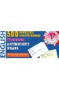 500 наиболее употребимых глаголов английского языка 500 наиболее употребимых прилагательных английского языка тематические карточки для запоминания