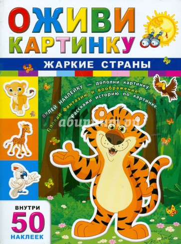 Жаркие страны