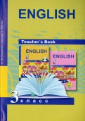 Книга для учителя к учебнику английского языка. 3 класс. ФГОС