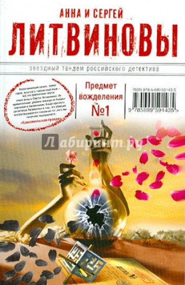 Предмет вожделения №1