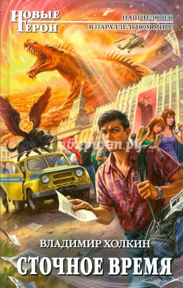 Сточное время