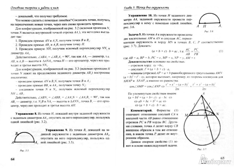 Иллюстрация 1 из 9 для Геометрия. Избранные задачи. Окружность - Алексеев, Панферов, Тарасов | Лабиринт - книги. Источник: Лабиринт